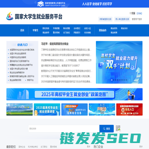 国家大学生就业服务平台