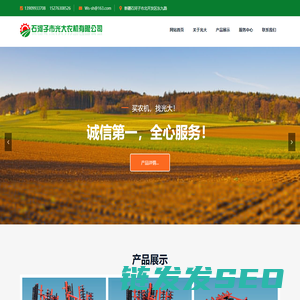 石河子市光大农机有限公司