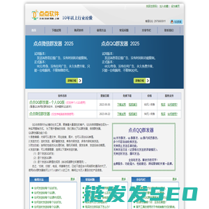 点点QQ群发器