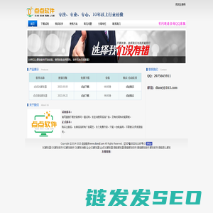 点点QQ群发器