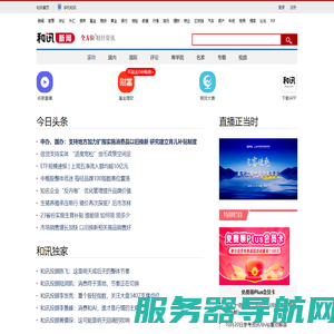 和讯财经新闻