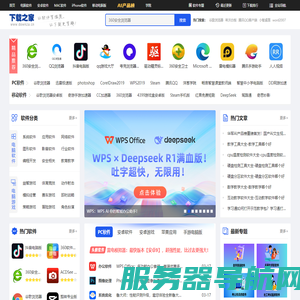 下载之家