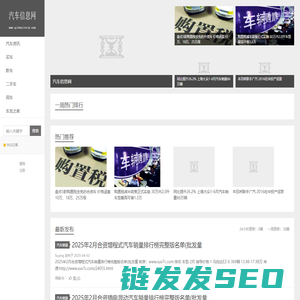 汽车信息网