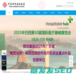 中展世贸国际会展