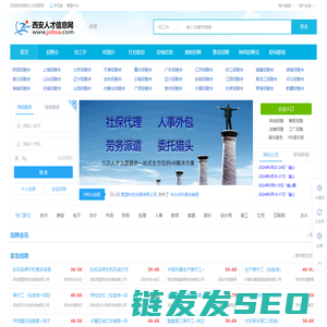 西安人才信息网【官网】西安招聘会