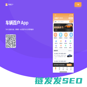 车辆百户