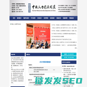 人力资源开发