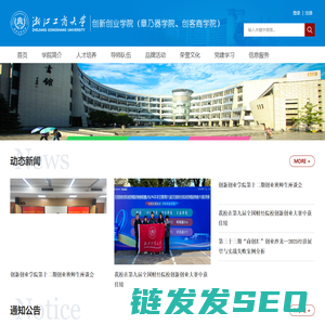 浙江工商大学创业学院