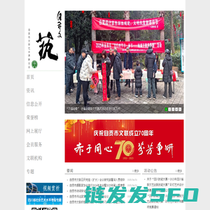 自贡市文学艺术界联合会