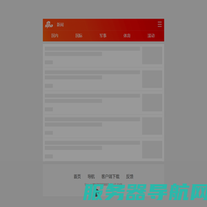新浪新闻
