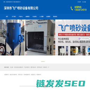 转盘喷砂机