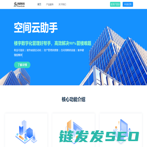 诗码楼宇管理软件