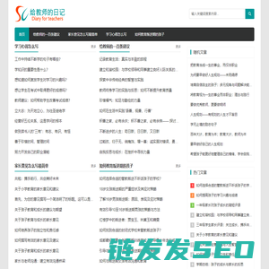 给教师的日记