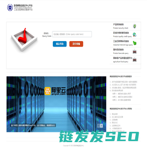 防伪网商品验证中心