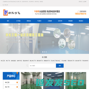 石家庄净化厂房