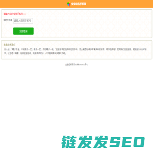 宝宝起名手机版