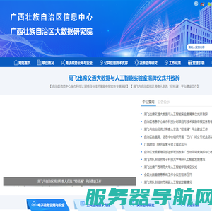 广西壮族自治区信息中心