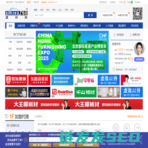建材网