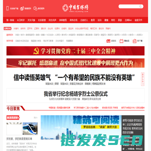 吉网（中国吉林网）