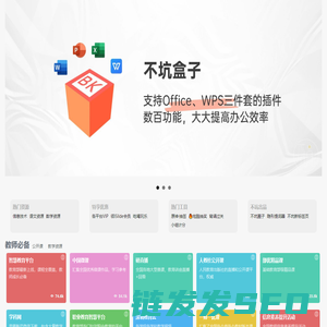 不坑老师资源主页