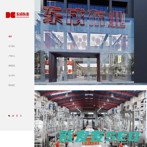 广东东成布业