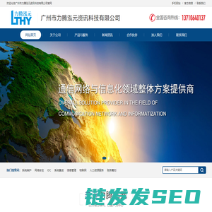 广州市力腾泓元资讯科技有限公司[官方网站]
