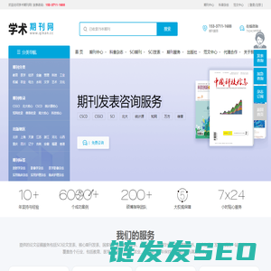 职称论文发表期刊网