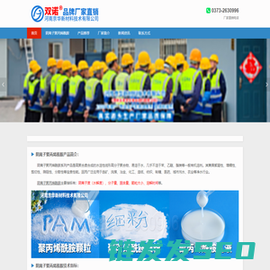 阴离子聚丙烯酰胺