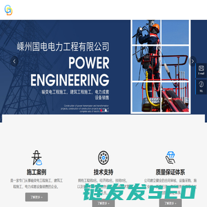 嵊州国电电力工程有限公司