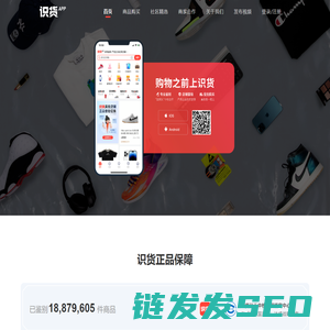 识货