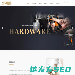 百泽商贸