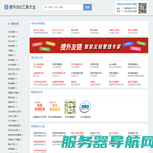 SEO工具,站长查询工具