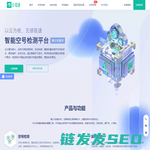 云信通空号检测