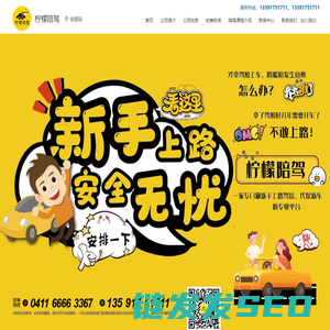 柠檬陪驾