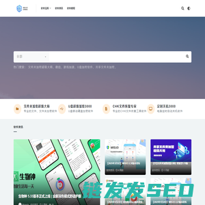 软件大巴下载站