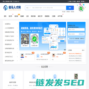 侯马人才网