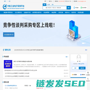 中航工业电子采购平台