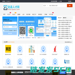 赵县招聘网最新招聘信息