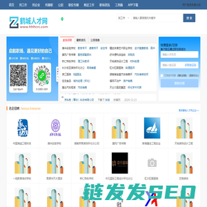 鹤城人才网