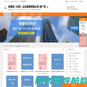增值电信呼叫中心许可