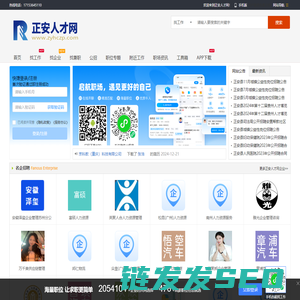 正安人才网