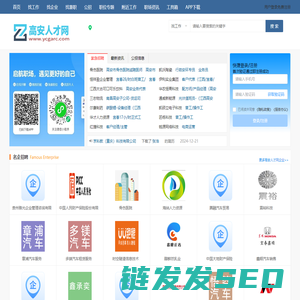 高安人才网