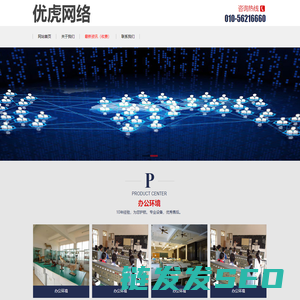 优虎网络