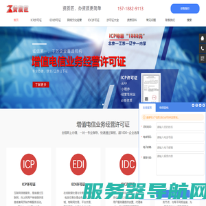 ICP许可证办理