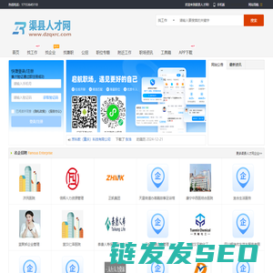渠县人才网