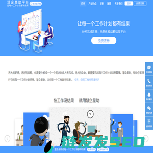 慧企星助