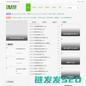 DA软件园