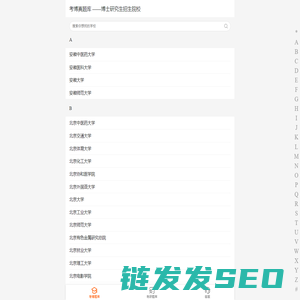 考研秘籍考研网