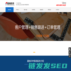 crm客户管理系统