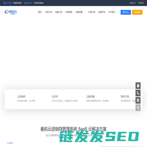 进销存软件